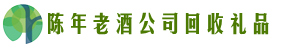 拜城县游鑫回收烟酒店